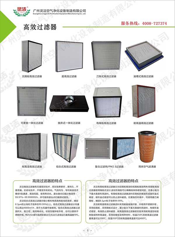 同樣的高效過(guò)濾器價(jià)格為何不一樣