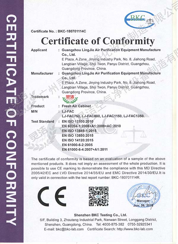 新風(fēng)柜CE認證