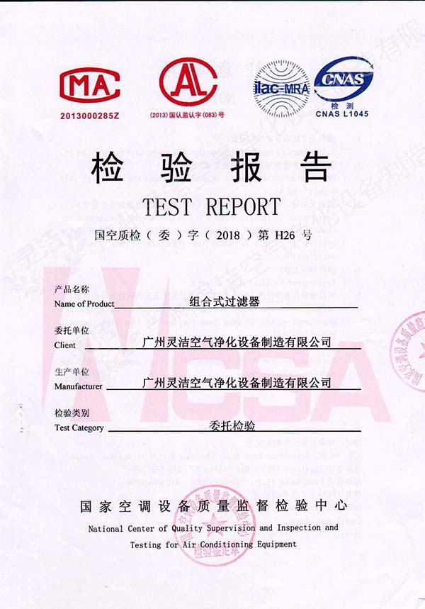 組合高效過濾器檢測報(bào)告