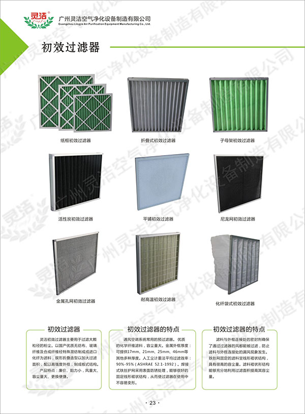 G1級(jí)初效過(guò)濾器產(chǎn)品有什么特點(diǎn)？