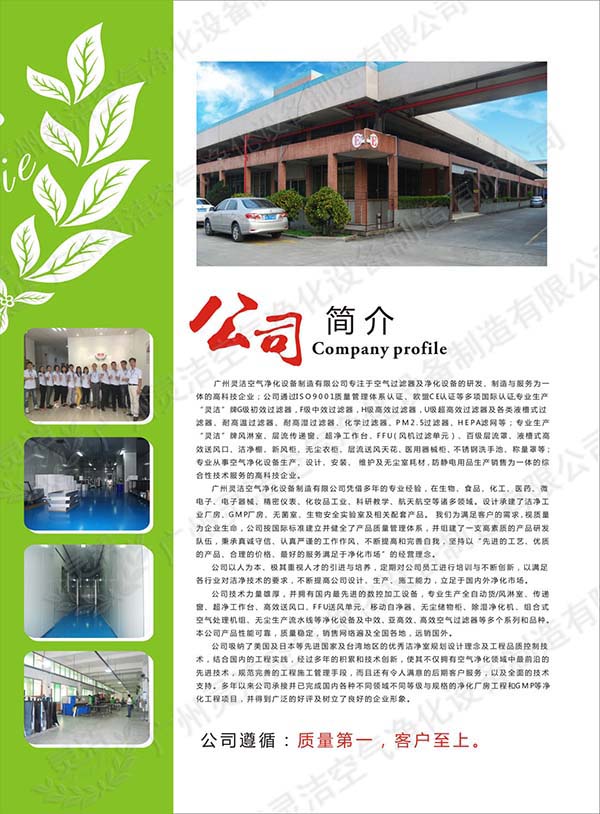 空氣過濾器_過濾棉_初效|中效|高效過濾器_過濾網袋—靈潔凈化 空氣過濾器_過濾棉_初效|中效|高效過濾器_過濾網袋—靈潔凈化