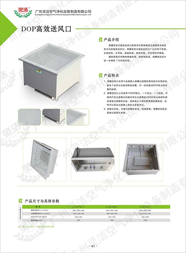 液槽式高效送風口技術參數(shù)